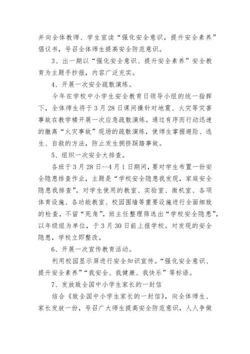 2023年中小学安全教育总结.docx
