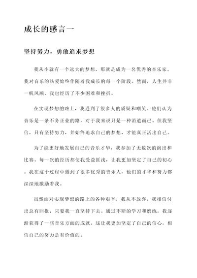 长大了深度感言