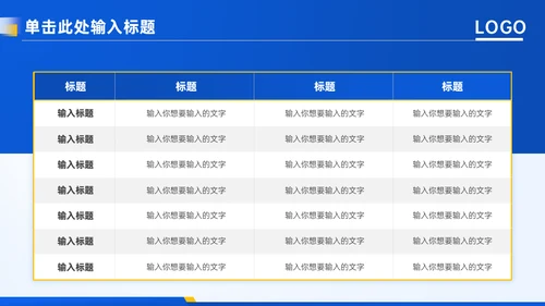 蓝色商务通用行业年终汇报ppt模板