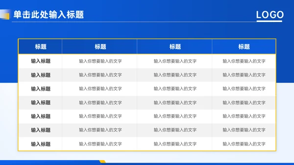 蓝色商务通用行业年终汇报ppt模板