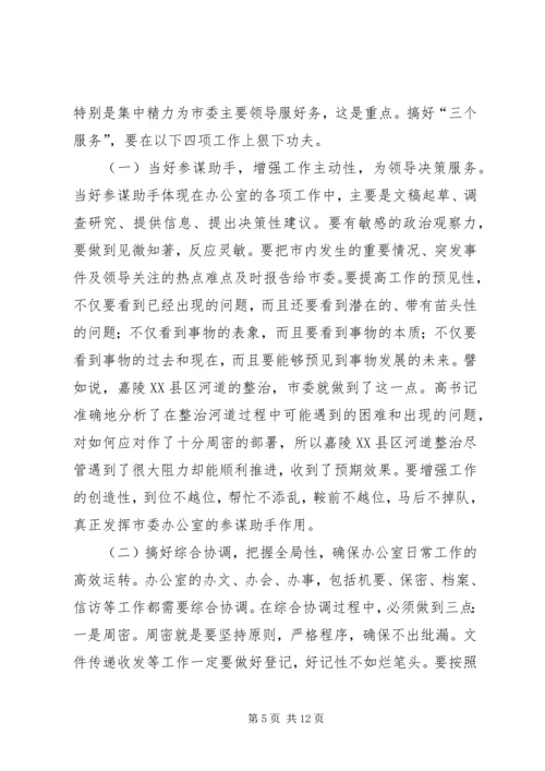 办公室及代管单位干部职工会讲话.docx