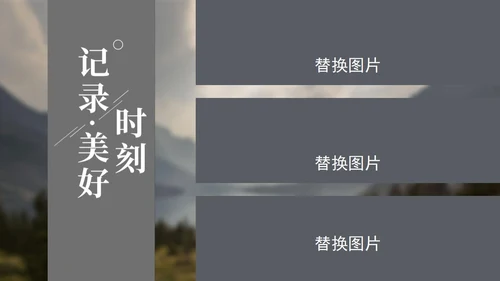 灰色画册风记录美好时刻相册PPT模板