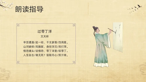 棕色古风部编版九年级语文下册课件过零丁洋PPT模板宣传PPT语文九年级下册
