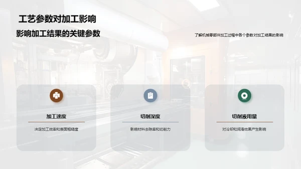 工艺优化：零部件制造新篇章