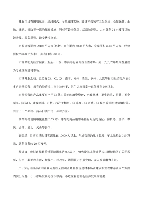 市场调研报告的范文模板.docx