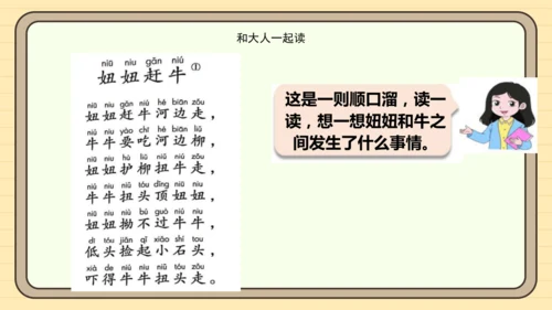 统编版语文一年级下册2024-2025学年语文园地一（课件）