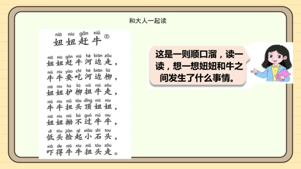 统编版语文一年级下册2024-2025学年语文园地一（课件）