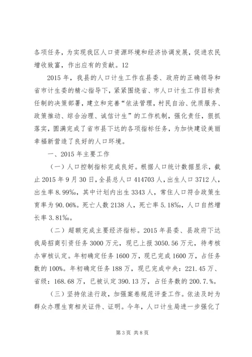 投促局计划生育年度工作总结.docx
