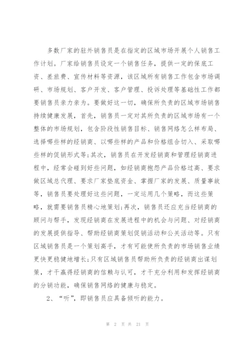 个人销售工作计划.docx