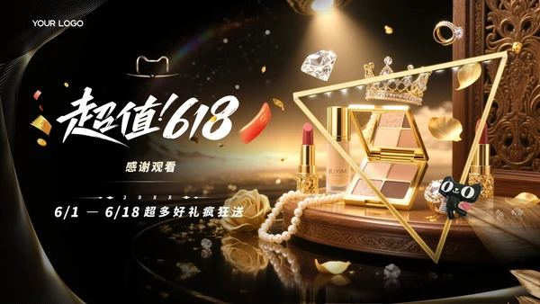 黑金色618商务风宣传策划ppt