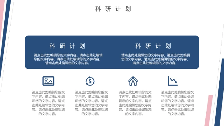 考研复试研究生面试个人简历介绍通用PPT模版