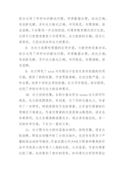 学位论文教师评语.docx