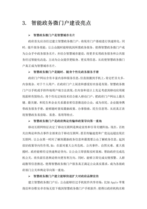 智慧政务微门户解决专项方案.docx