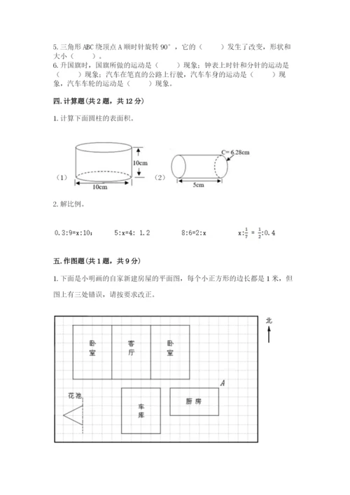 北师大版数学六年级下册期末测试卷精品（夺冠系列）.docx