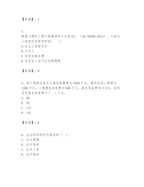 2024年一级建造师之一建建设工程经济题库及完整答案（历年真题）.docx