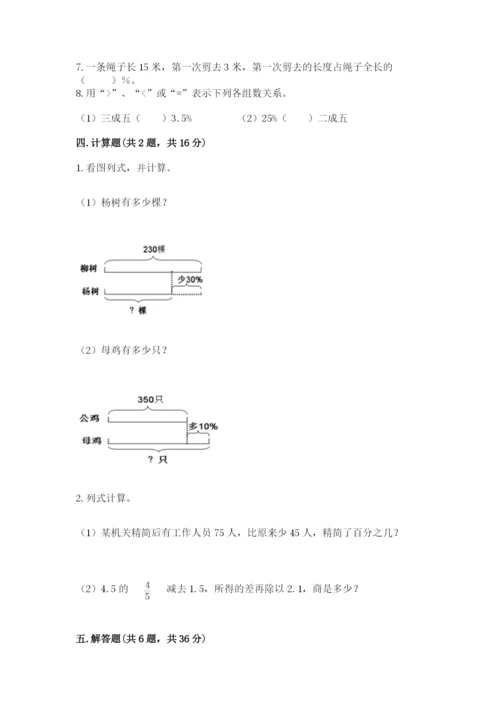 苏教版六年级下册数学期中测试卷含答案（新）.docx