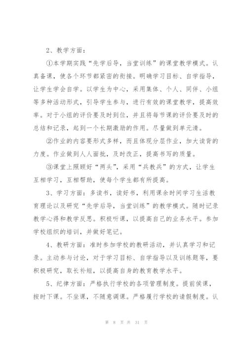 教师2022下半年个人工作计划.docx