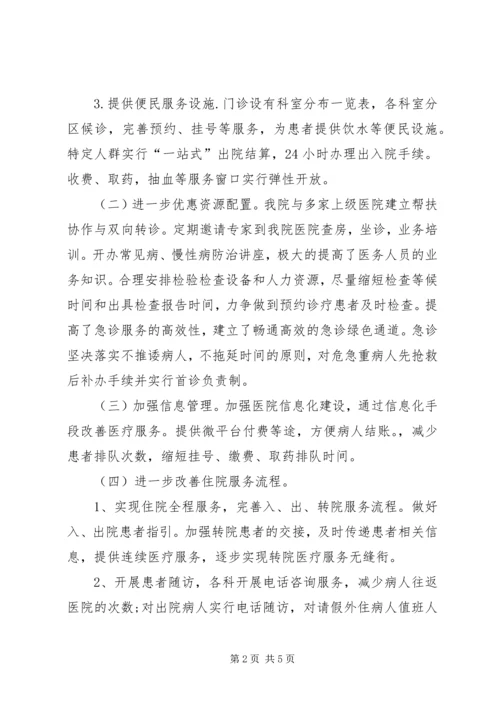 改善医疗服务行动计划总结_1.docx