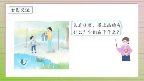 【课堂无忧】汉语拼音-2. i u ü 任务型教学（第1课时）（课件）