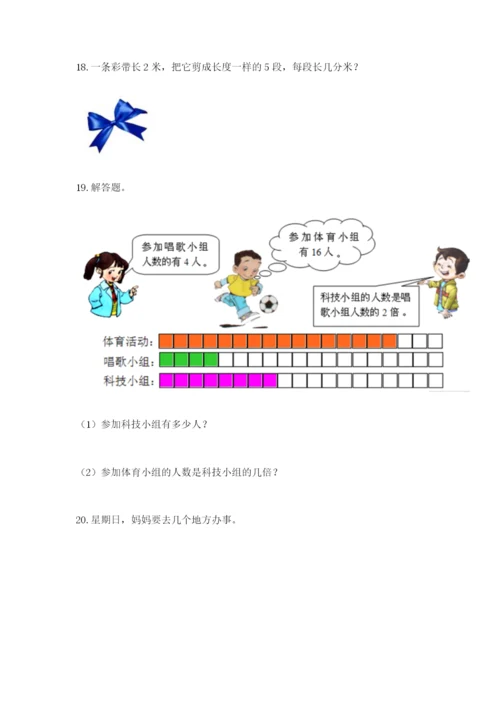 小学三年级数学应用题大全含答案（达标题）.docx