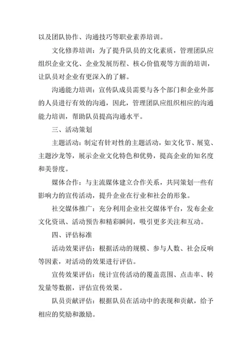 企业文化宣传队管理办法