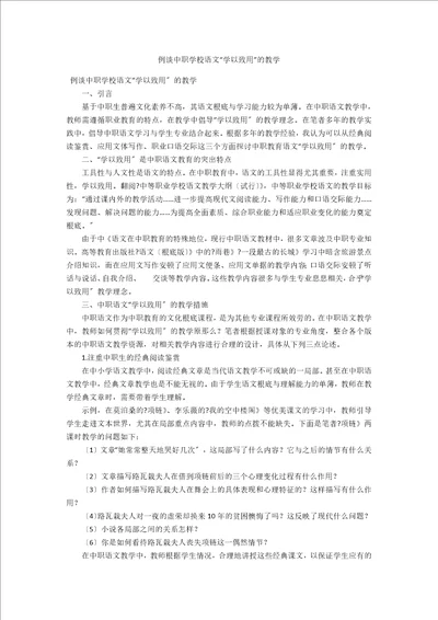 例谈中职学校语文“学以致用的教学