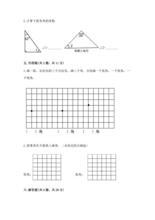 人教版四年级上册数学第三单元《角的度量》测试卷含答案（预热题）.docx
