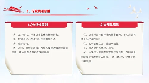 简约风党政元素红色简约行政执法培训PPT模板