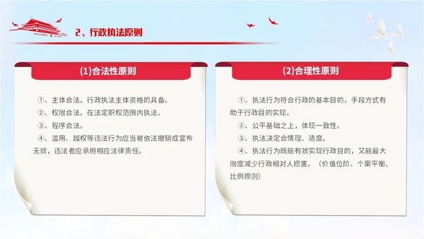 简约风党政元素红色简约行政执法培训PPT模板