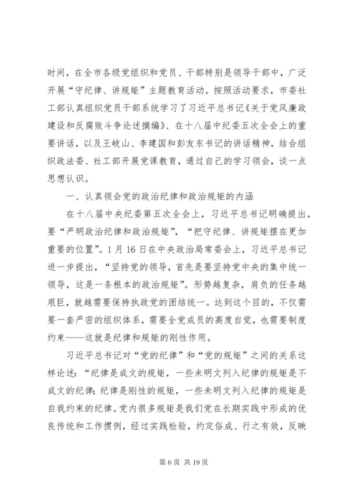 7学习体会：守纪律讲规矩是对党员干部的最好保护.docx