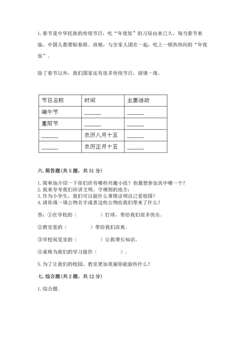 最新部编版二年级上册道德与法治期中测试卷含答案【完整版】.docx