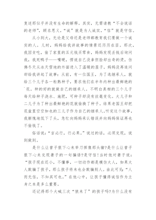 诚信初二作文.docx