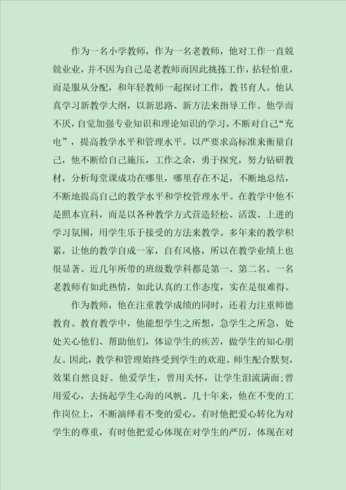 XX年小学教师先进事迹材料