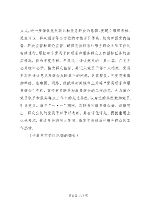 对构建党员联系和服务群众工作体系的思考.docx
