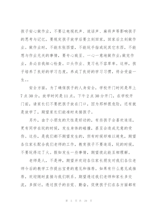 家长会教师代表发言稿.docx