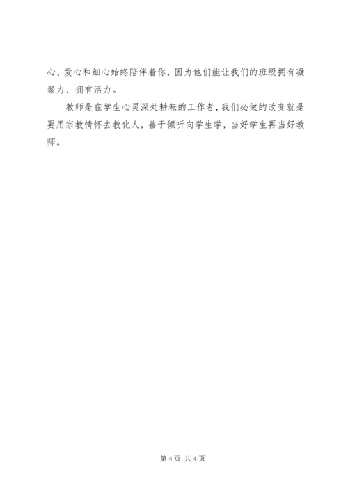 学习五心教育心得体会 (4).docx