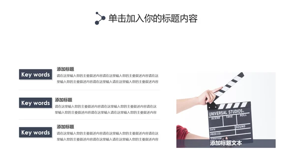 简约大气摄影棚影视传媒艺术电影PPT模板