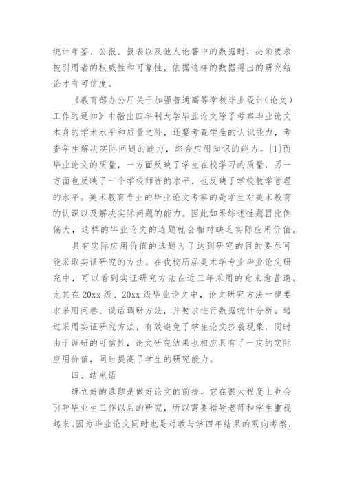 教育技术毕业论文.docx