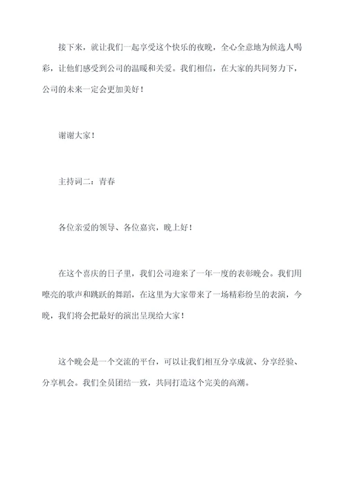 晚会表彰前的主持词