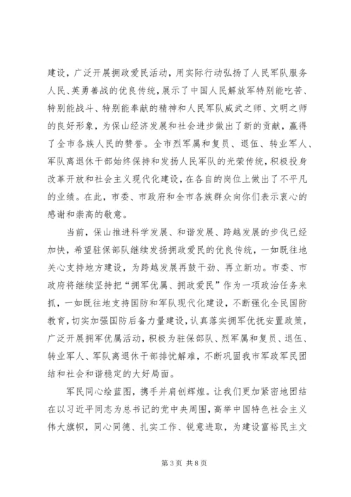 八一建军节致军人的慰问信_1.docx