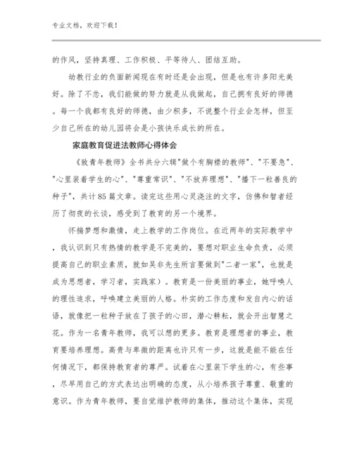 2024年家庭教育促进法教师心得体会优选例文15篇合集.docx