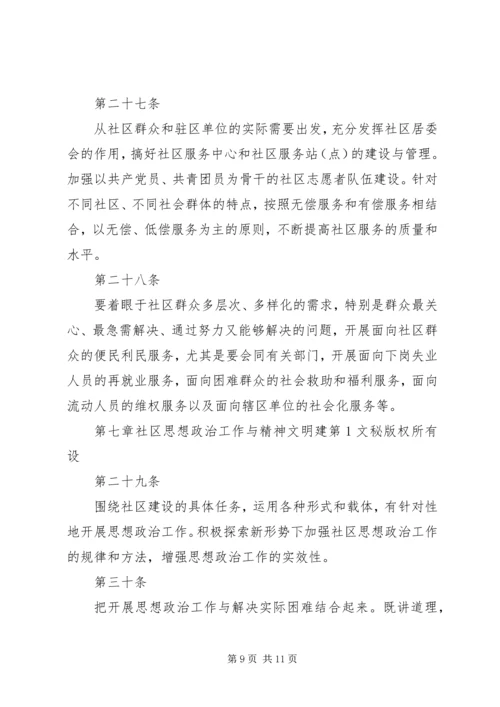 社区党组织工作细则 (6).docx