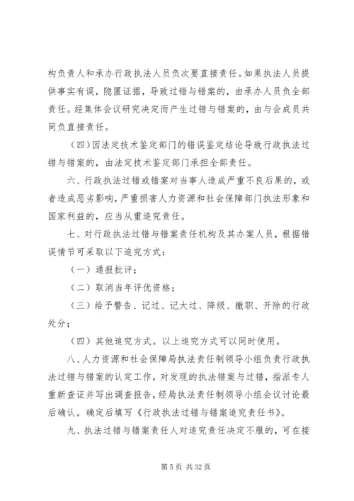 人力资源和社会保障局行政执法制度汇编.docx