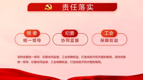 红色十九届五中全会十四五规划PPT