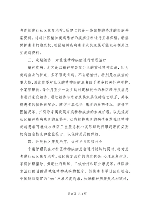 社区精神卫生服务计划.docx