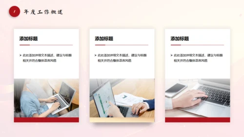 无惧挑战决胜未来工作总结通用PPT模板