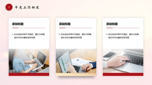 无惧挑战决胜未来工作总结通用PPT模板