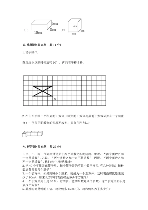 人教版五年级下册数学期末测试卷精品【历年真题】.docx