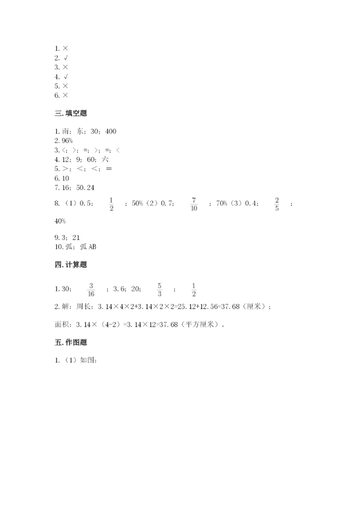 2022六年级上册数学期末考试试卷附完整答案【精选题】.docx
