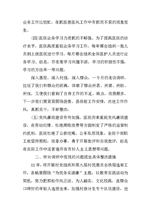 医院群众路线调研报告